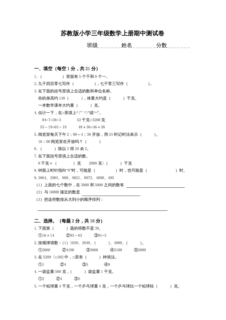 三年级数学上册期中测试卷(4)（苏教版）-墨痕题库