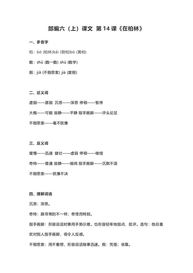 六年级语文上册课文第15课《在柏林》（部编版）-墨痕题库