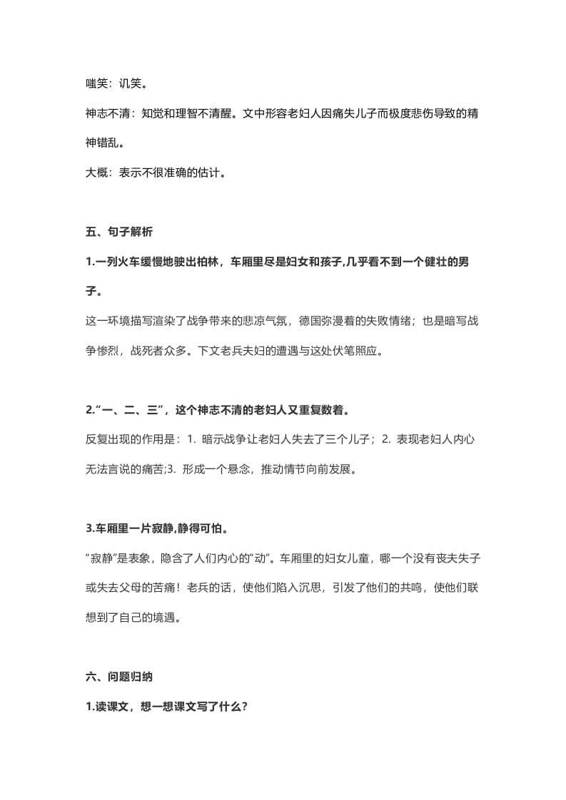 图片[2]-六年级语文上册课文第15课《在柏林》（部编版）-墨痕题库