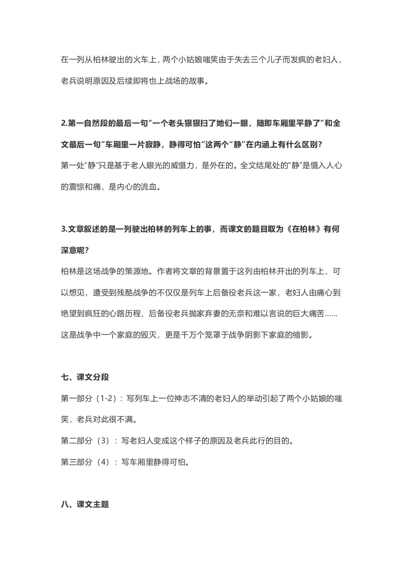 图片[3]-六年级语文上册课文第15课《在柏林》（部编版）-墨痕题库