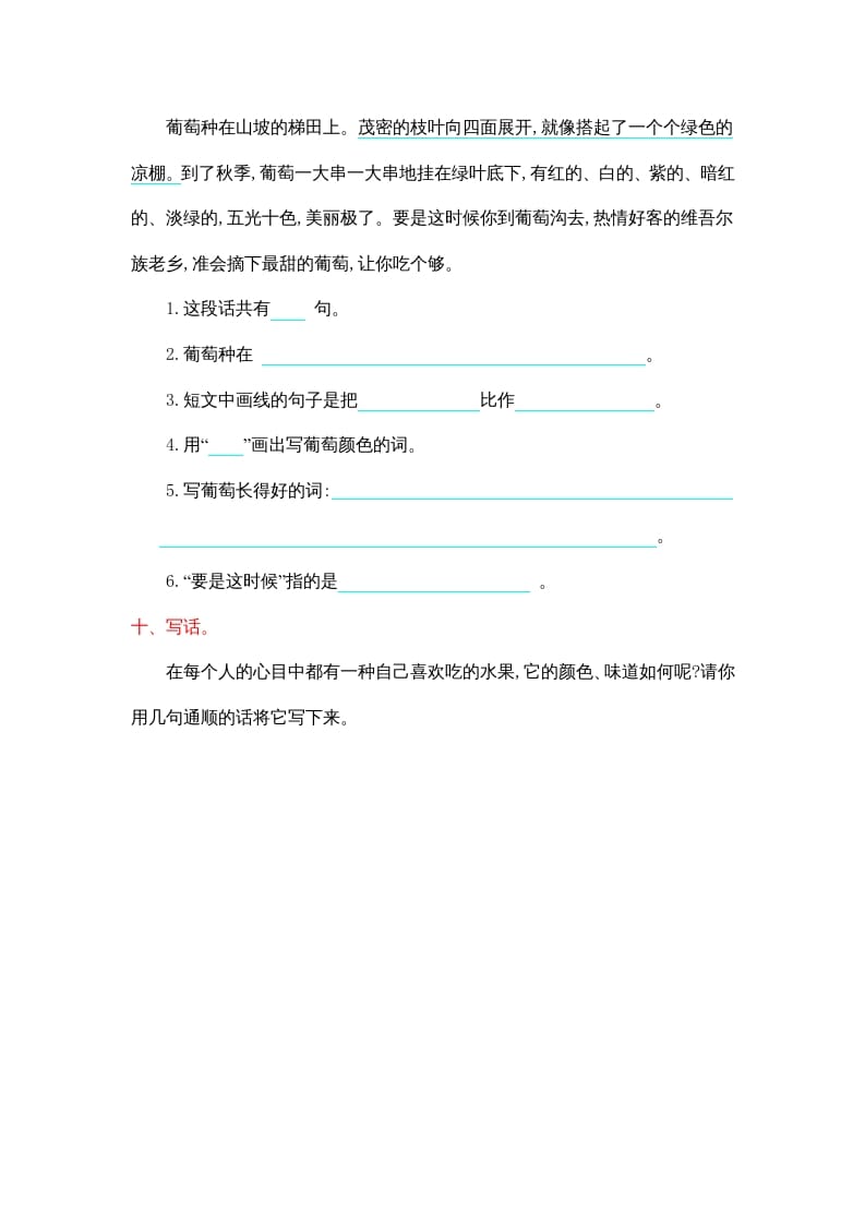 图片[3]-二年级语文上册第四单元提升练习（部编）-墨痕题库