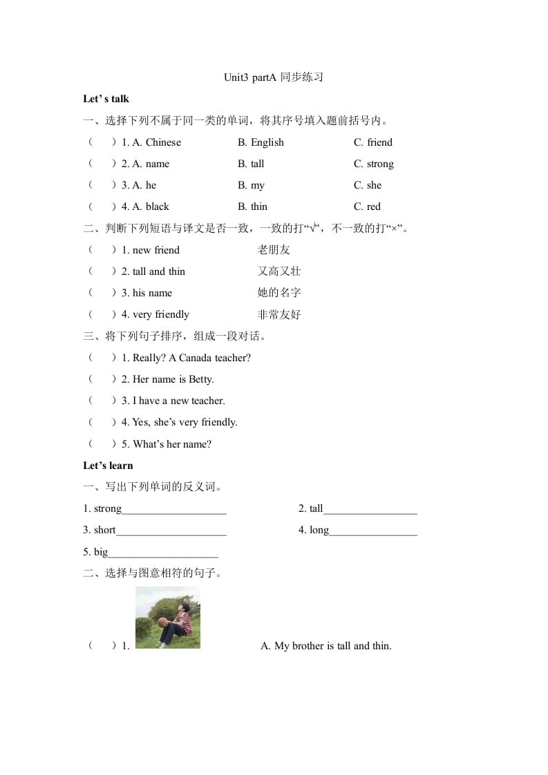 四年级英语上册Unit3__partA同步练习(人教版一起点)-墨痕题库