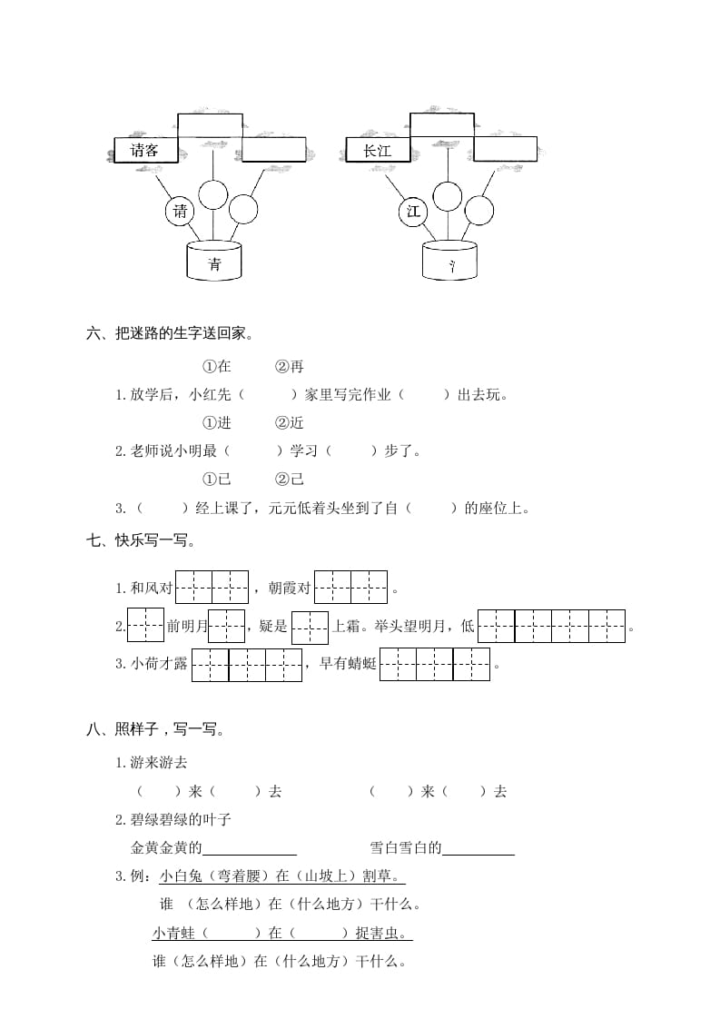 图片[2]-一年级语文下册期末试卷8-墨痕题库
