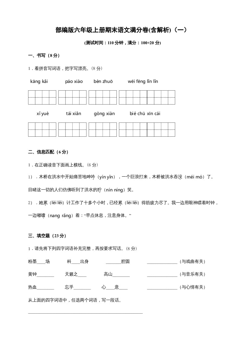 六年级语文上册（期末测试卷）(9)（部编版）-墨痕题库
