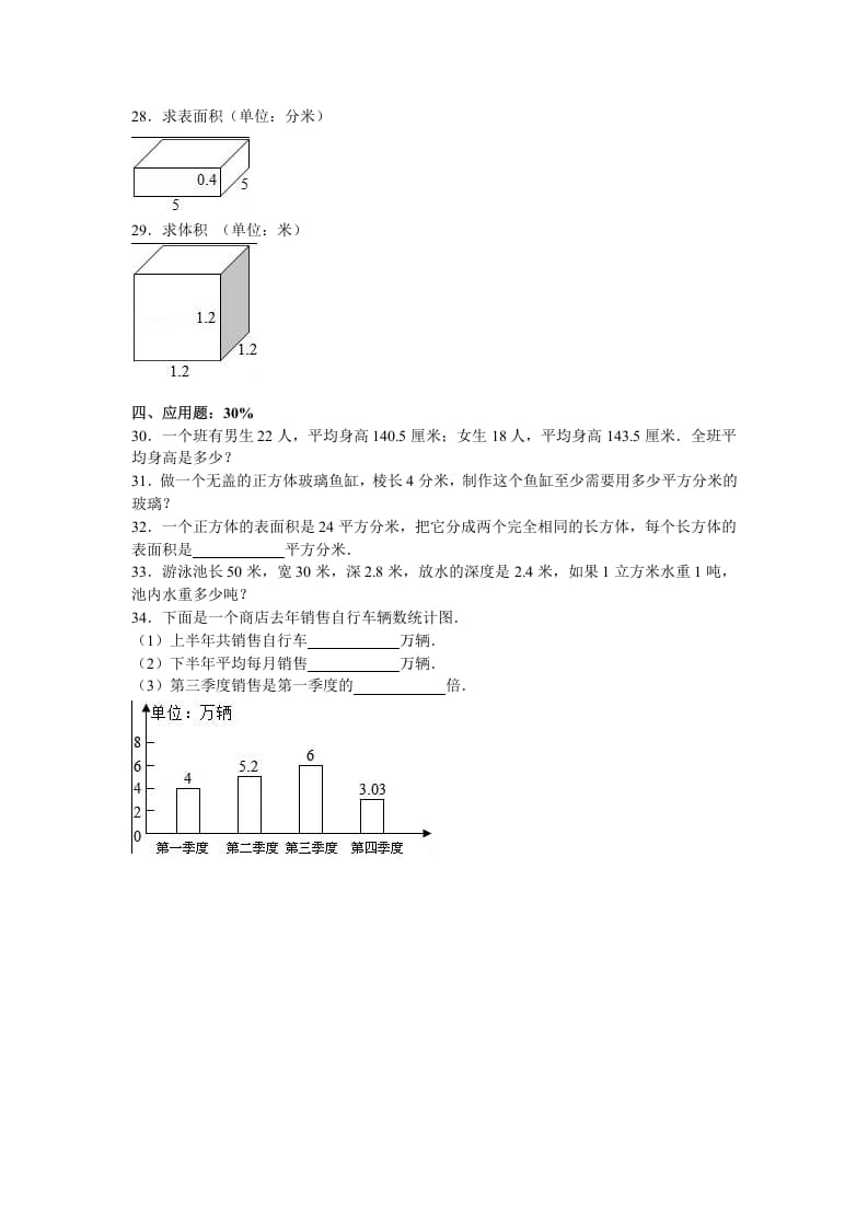图片[2]-五年级数学下册苏教版下学期期中测试卷7-墨痕题库
