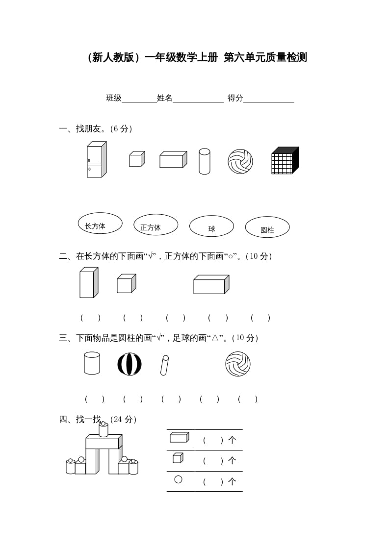 图片[1]-一年级数学上册第六单元质量检测（人教版）-墨痕题库
