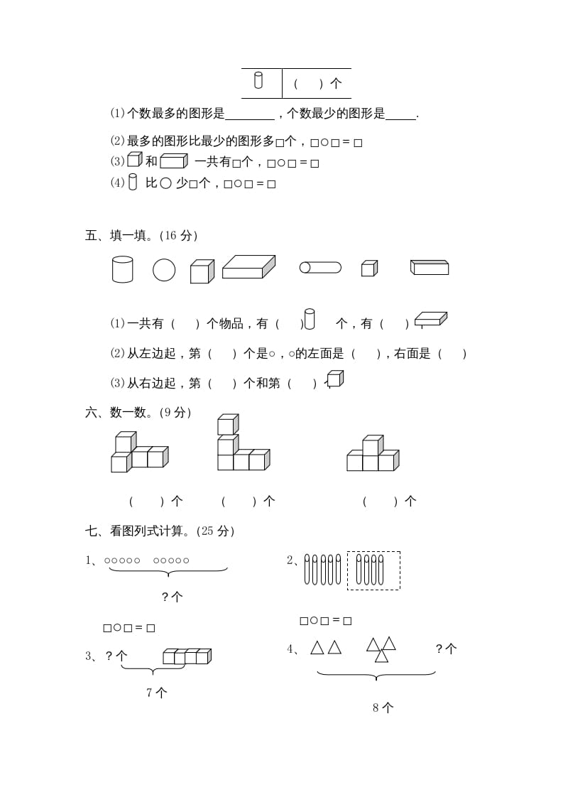 图片[2]-一年级数学上册第六单元质量检测（人教版）-墨痕题库