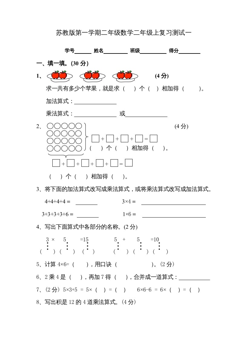 二年级数学上册复习测试一(苏教版)-墨痕题库