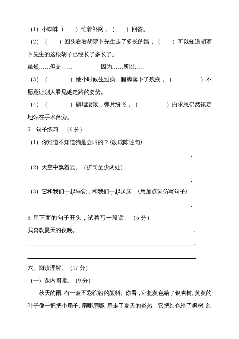 图片[3]-三年级语文上册（期末测试题）版(13)（部编版）-墨痕题库