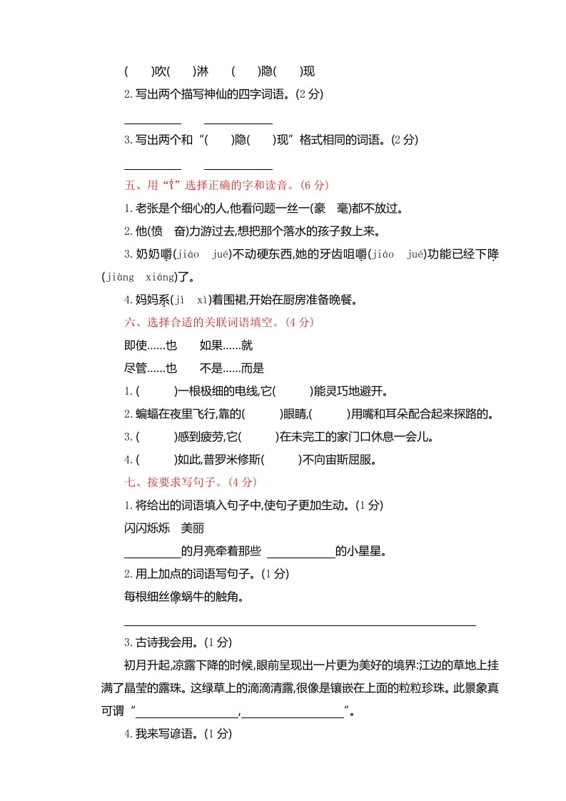 图片[2]-四年级语文上册期中精选卷（四）-墨痕题库