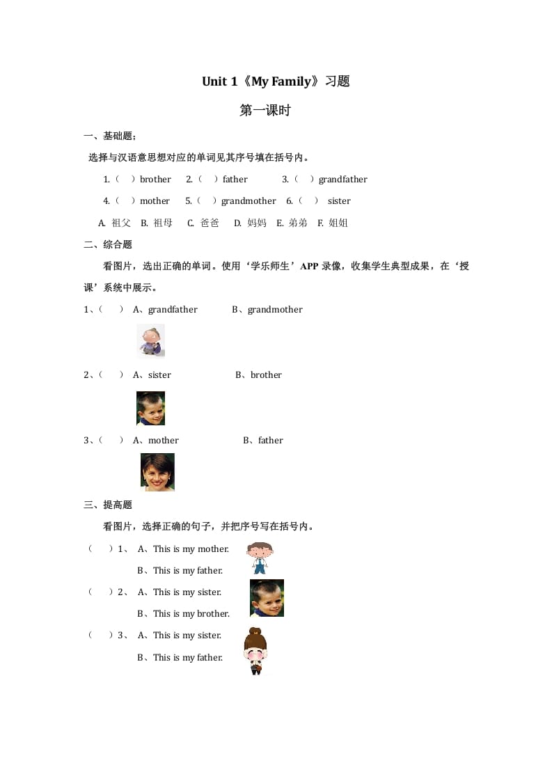 二年级英语上册Unit1习题第1课时（人教版一起点）-墨痕题库