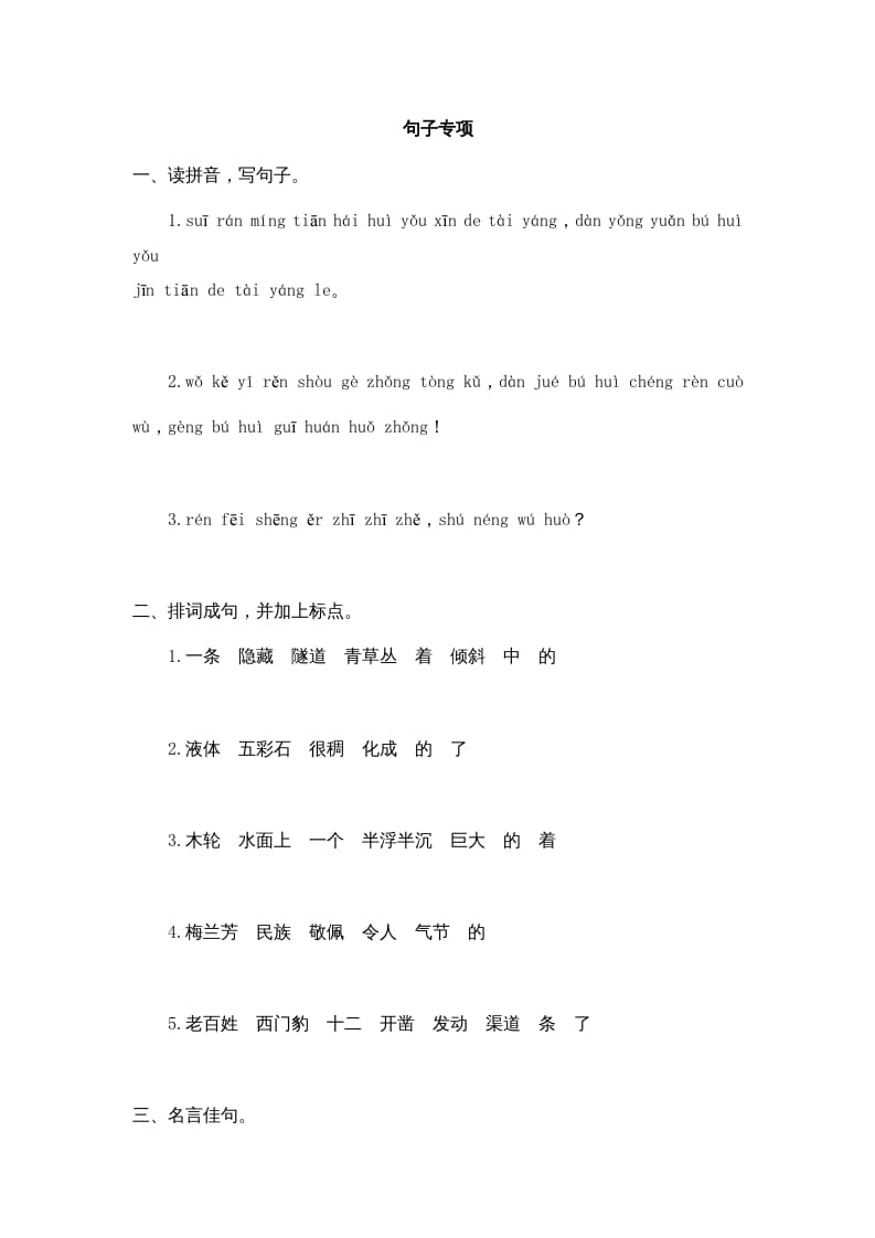 四年级语文上册句子专项-墨痕题库