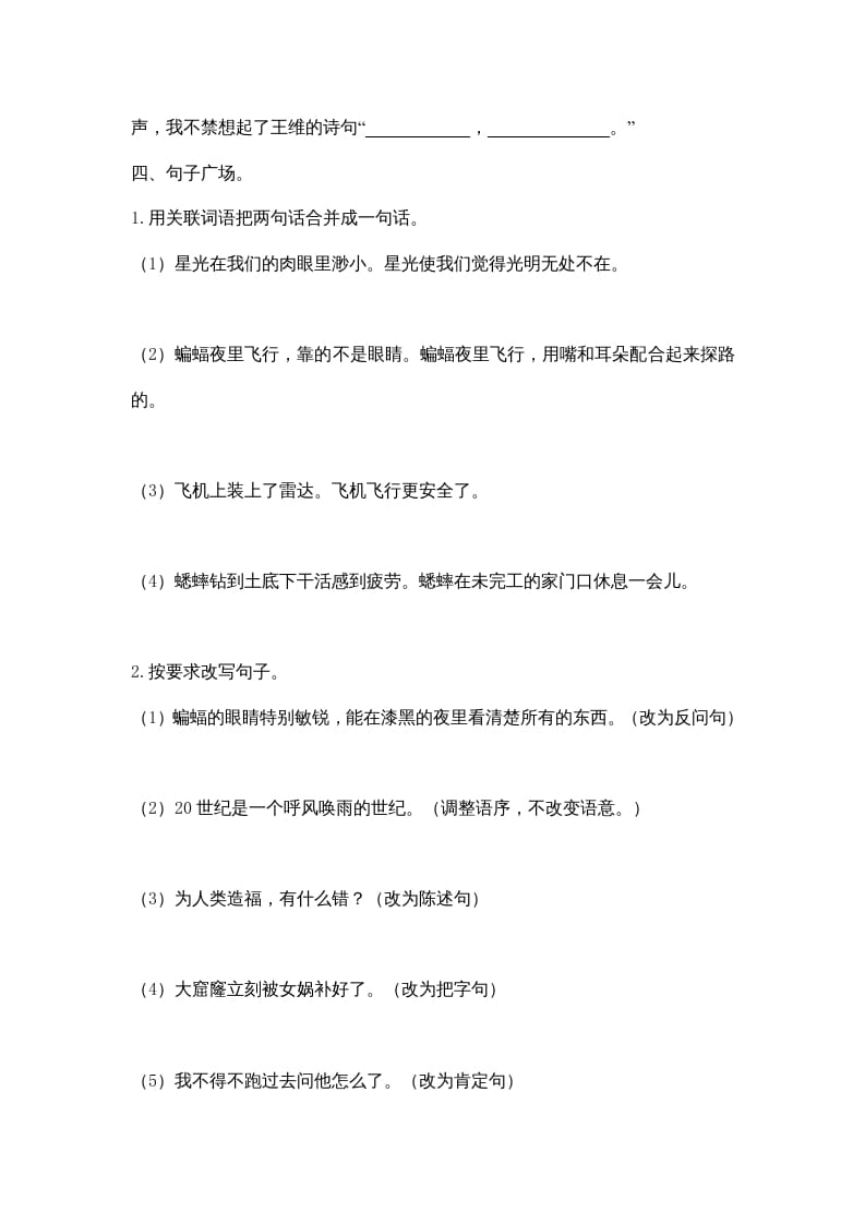 图片[3]-四年级语文上册句子专项-墨痕题库