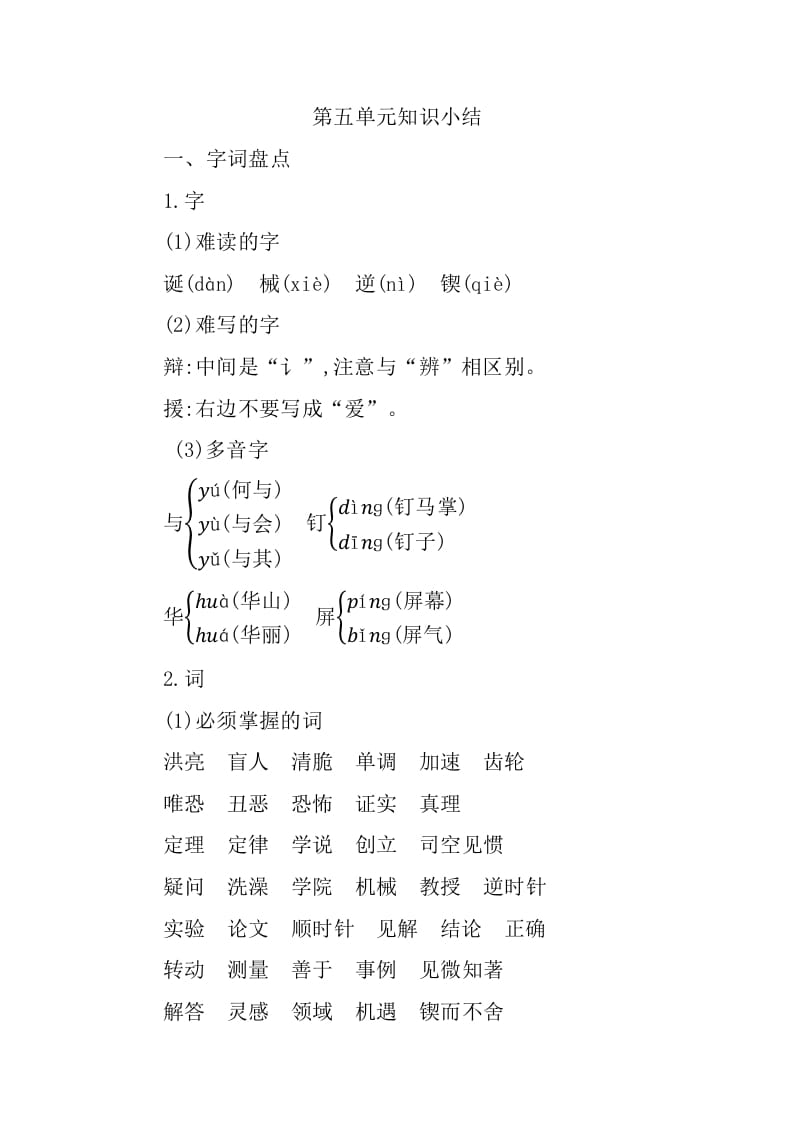 图片[1]-六年级语文下册第五单元知识小结-墨痕题库