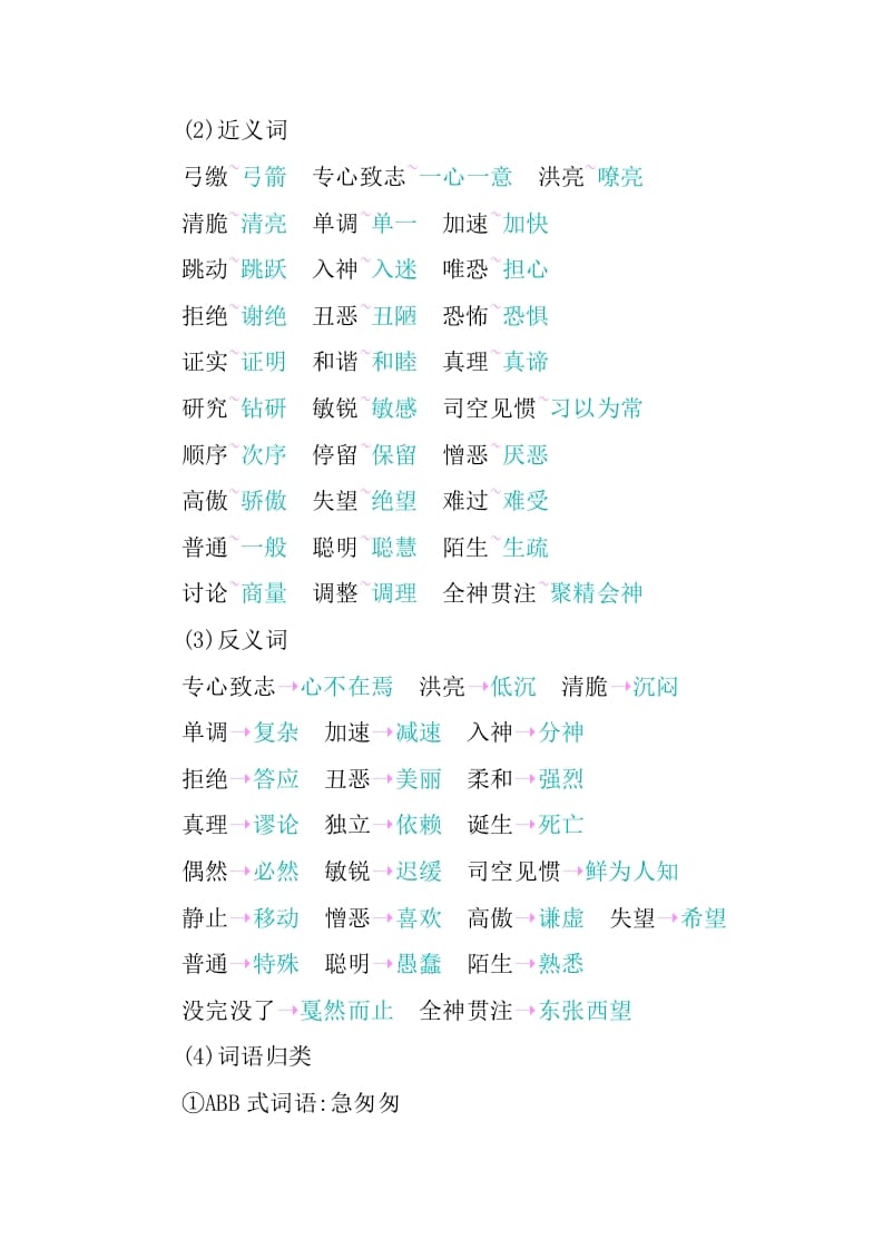 图片[2]-六年级语文下册第五单元知识小结-墨痕题库