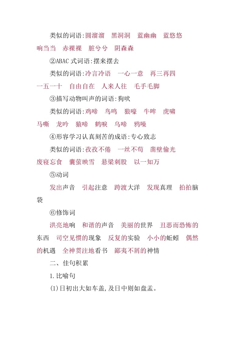 图片[3]-六年级语文下册第五单元知识小结-墨痕题库