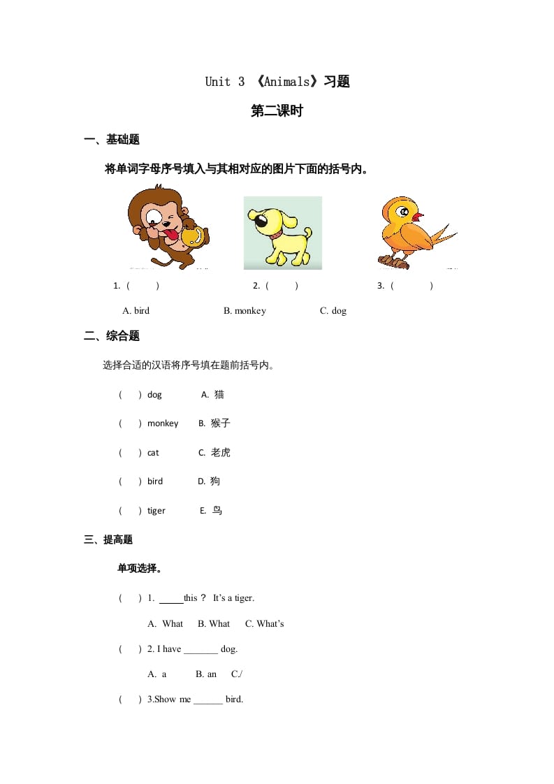 一年级英语上册Animals习题(8)（人教一起点）-墨痕题库