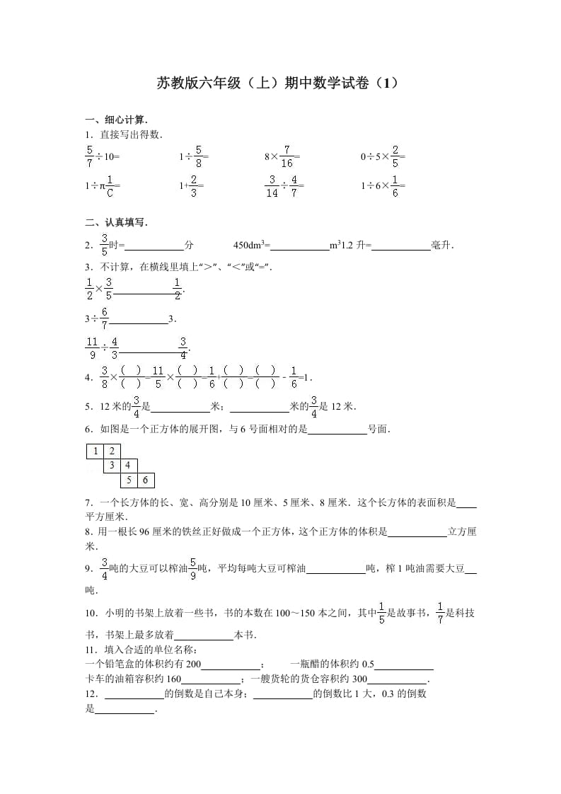 六年级数学上册学期期中测试卷4（苏教版）-墨痕题库
