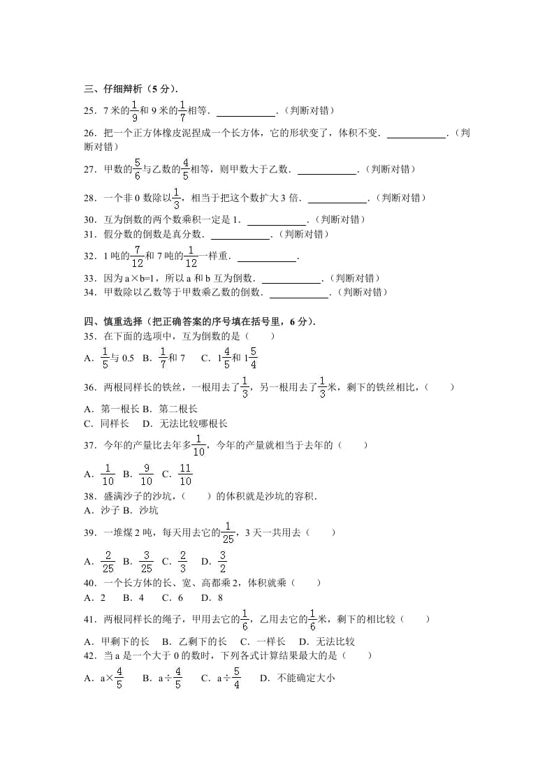 图片[3]-六年级数学上册学期期中测试卷4（苏教版）-墨痕题库