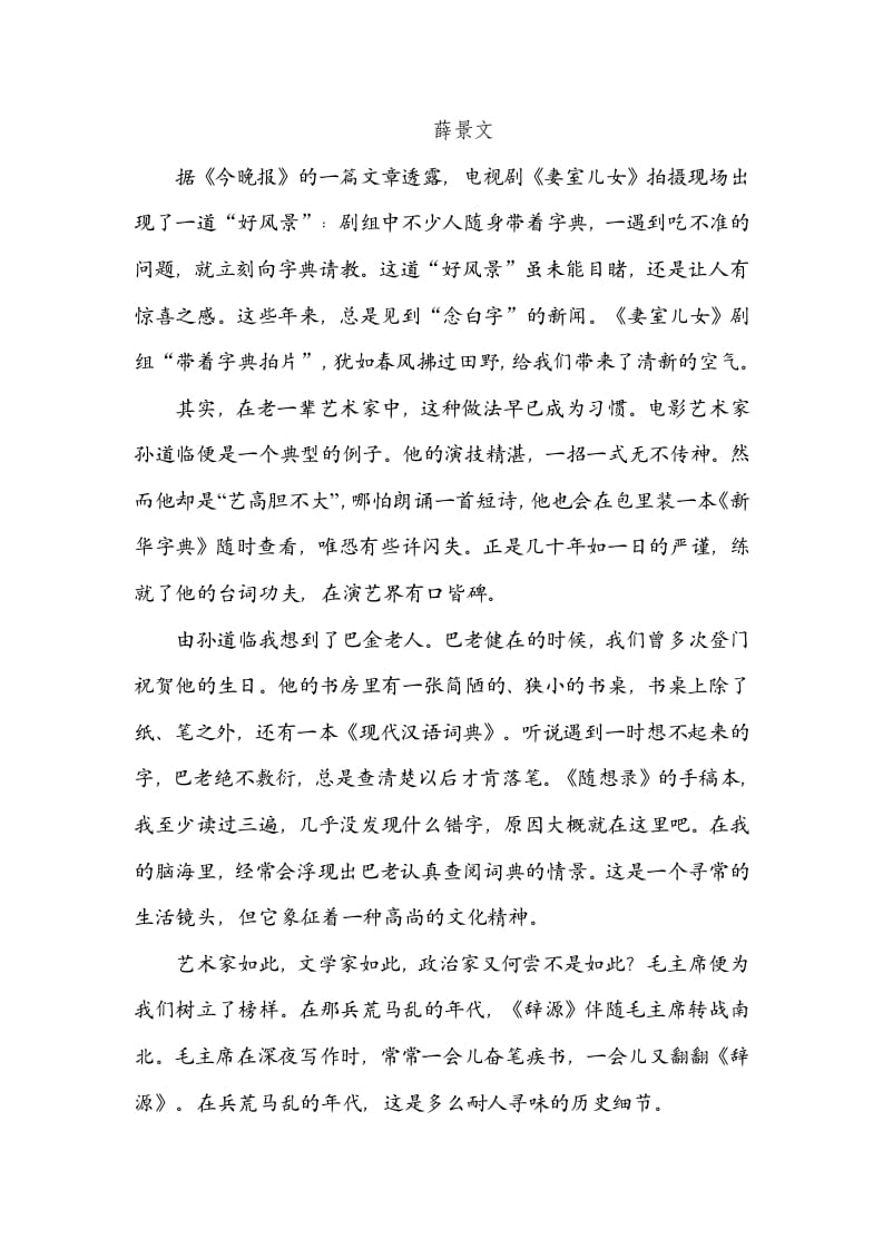 图片[3]-六年级语文上册字义理解（部编版）-墨痕题库