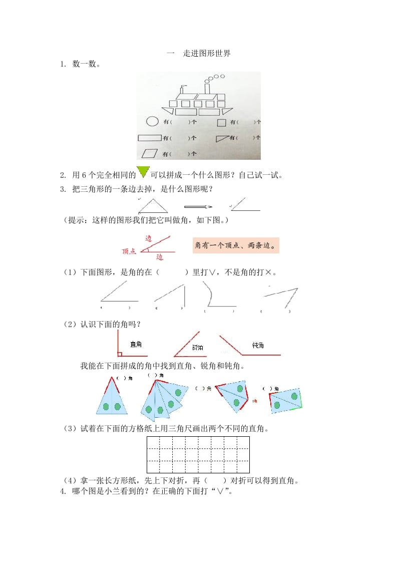 一年级数学下册人教版1年级下-衔接题-墨痕题库