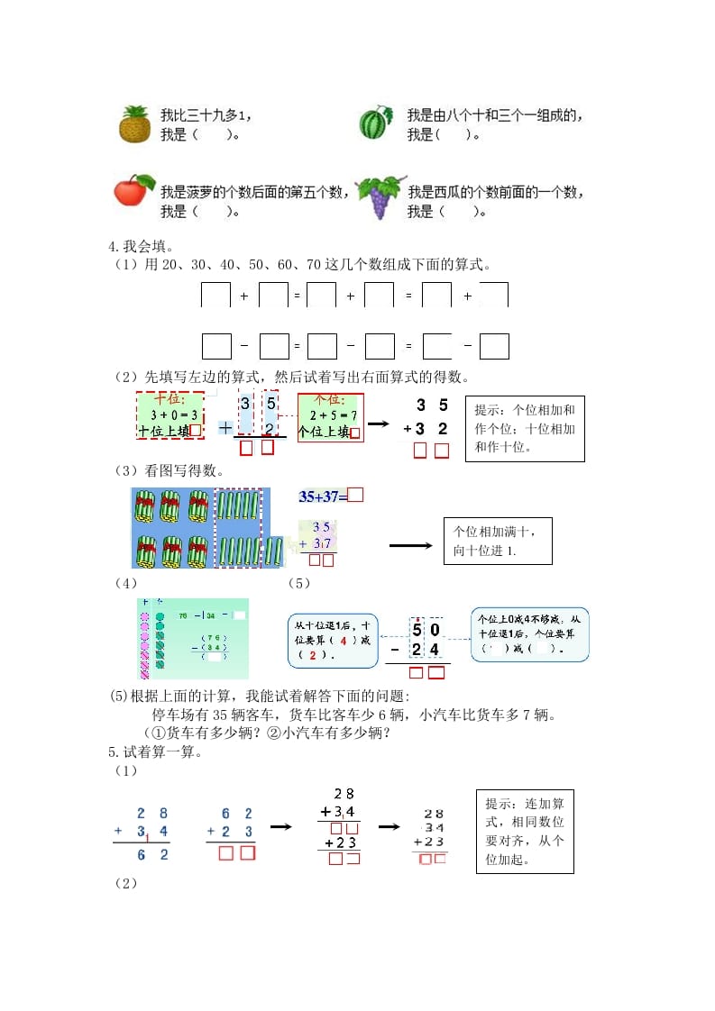 图片[3]-一年级数学下册人教版1年级下-衔接题-墨痕题库