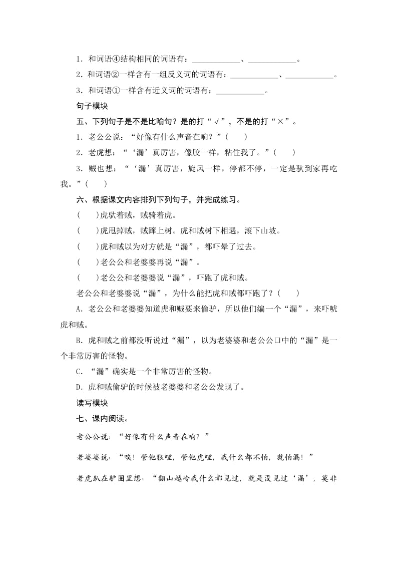 图片[2]-三年级语文下册27漏-墨痕题库