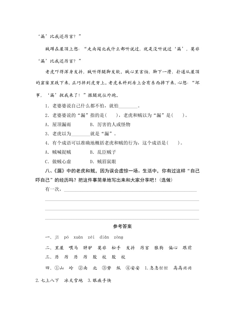 图片[3]-三年级语文下册27漏-墨痕题库