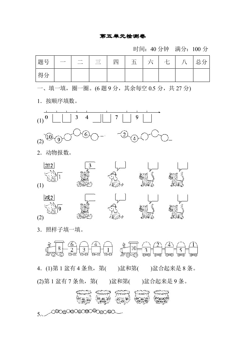 图片[1]-一年级数学上册第五单元检测卷（人教版）-墨痕题库