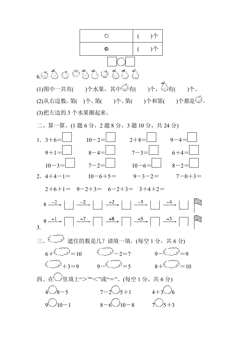 图片[2]-一年级数学上册第五单元检测卷（人教版）-墨痕题库