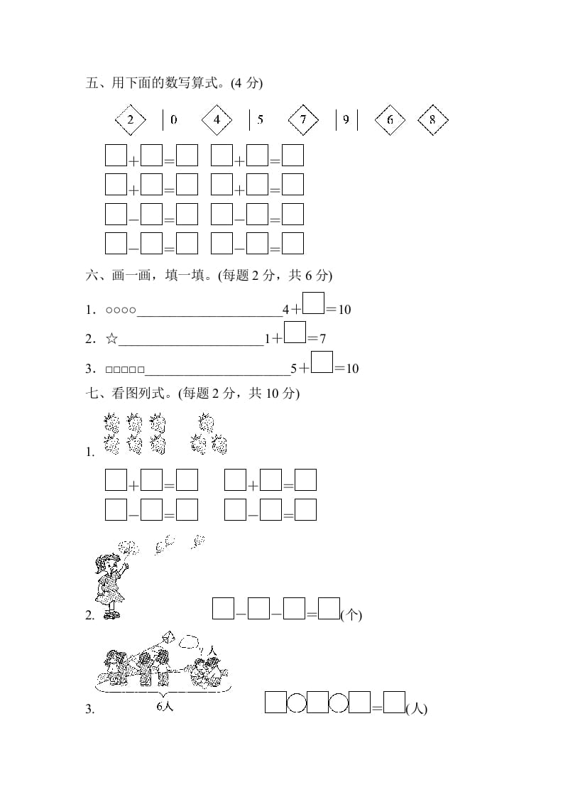 图片[3]-一年级数学上册第五单元检测卷（人教版）-墨痕题库