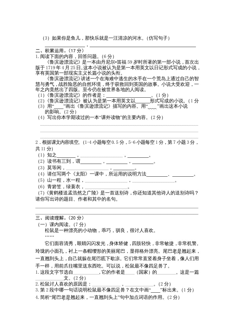 图片[2]-五年级语文上册期末练习(13)（部编版）-墨痕题库