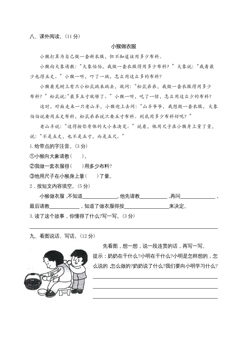 图片[3]-二年级语文上册江西南昌阶段性试卷（部编）2-墨痕题库