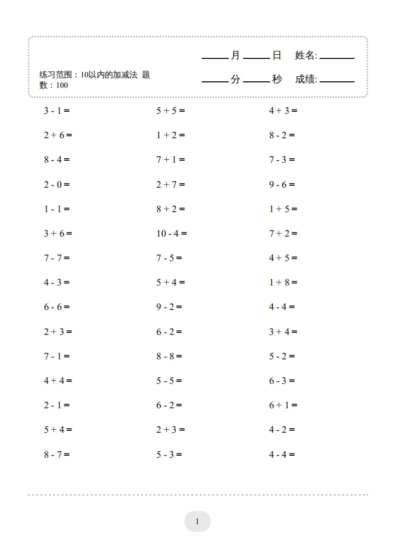 一年级数学上册10以内加减法2000题（人教版）-墨痕题库