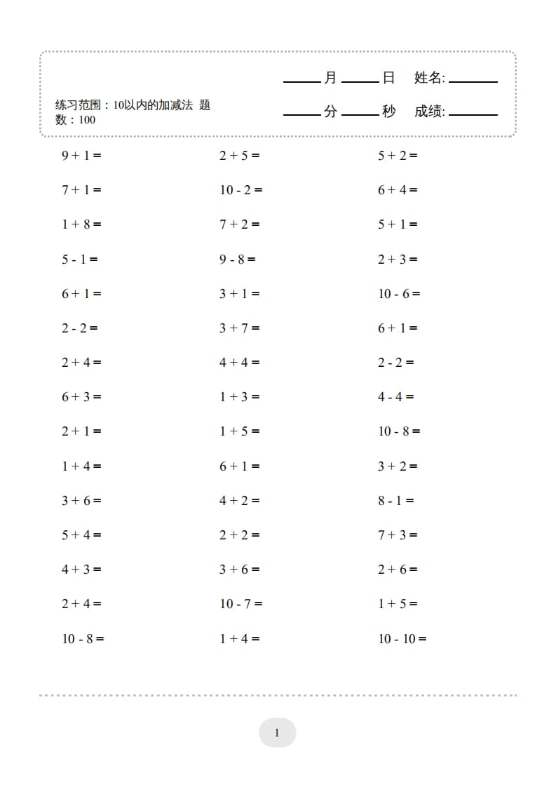图片[3]-一年级数学上册10以内加减法2000题（人教版）-墨痕题库