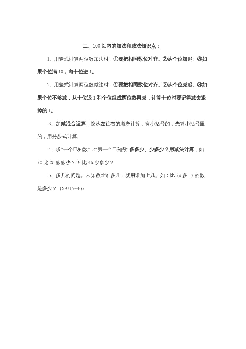 二年级数学上册第2单元归纳总结（人教版）-墨痕题库