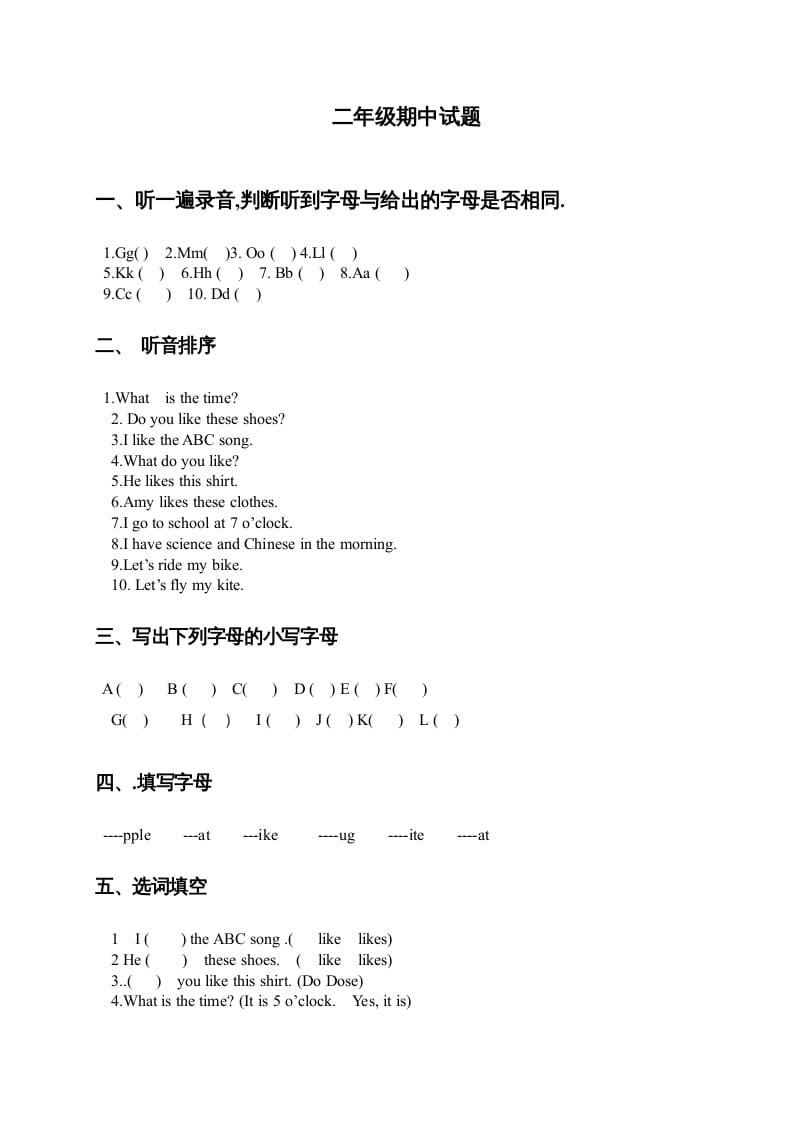 二年级英语上册期中练习（人教版一起点）-墨痕题库