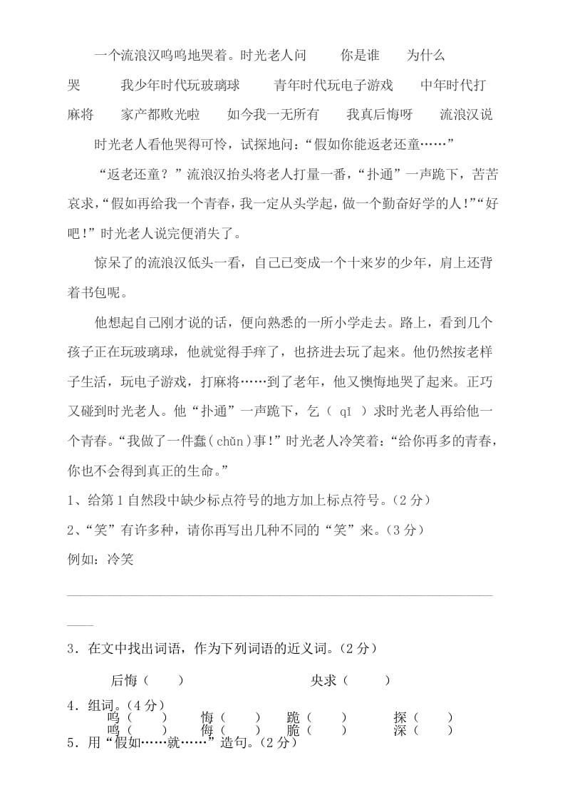 图片[2]-三年级语文上册阅读题及答案2（7篇）（部编版）-墨痕题库