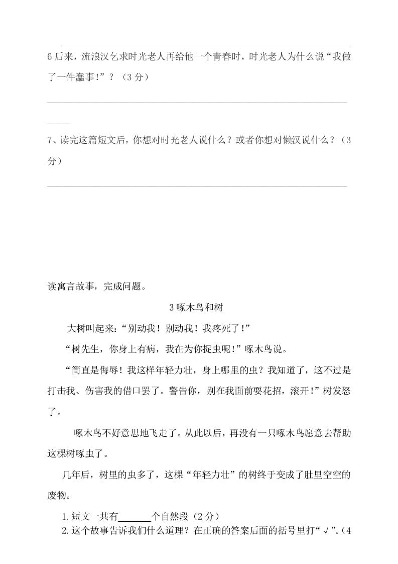 图片[3]-三年级语文上册阅读题及答案2（7篇）（部编版）-墨痕题库