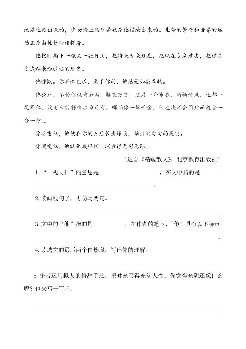 图片[3]-六年级语文下册类文阅读-8匆匆-墨痕题库