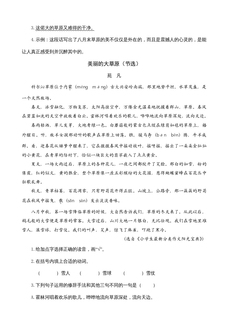 图片[2]-六年级语文上册类文阅读1草原（部编版）-墨痕题库