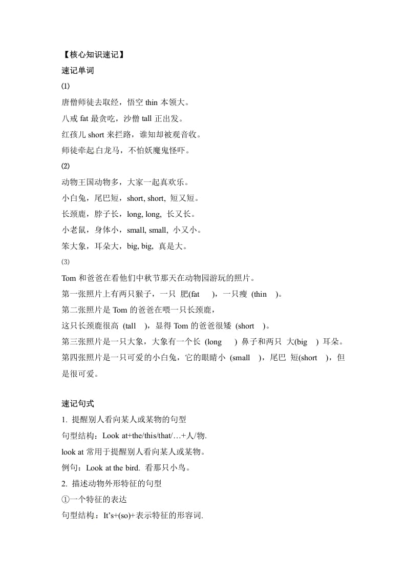 图片[2]-三年级英语下册单元知识梳理-Unit3Atthezoo人教PEP-墨痕题库