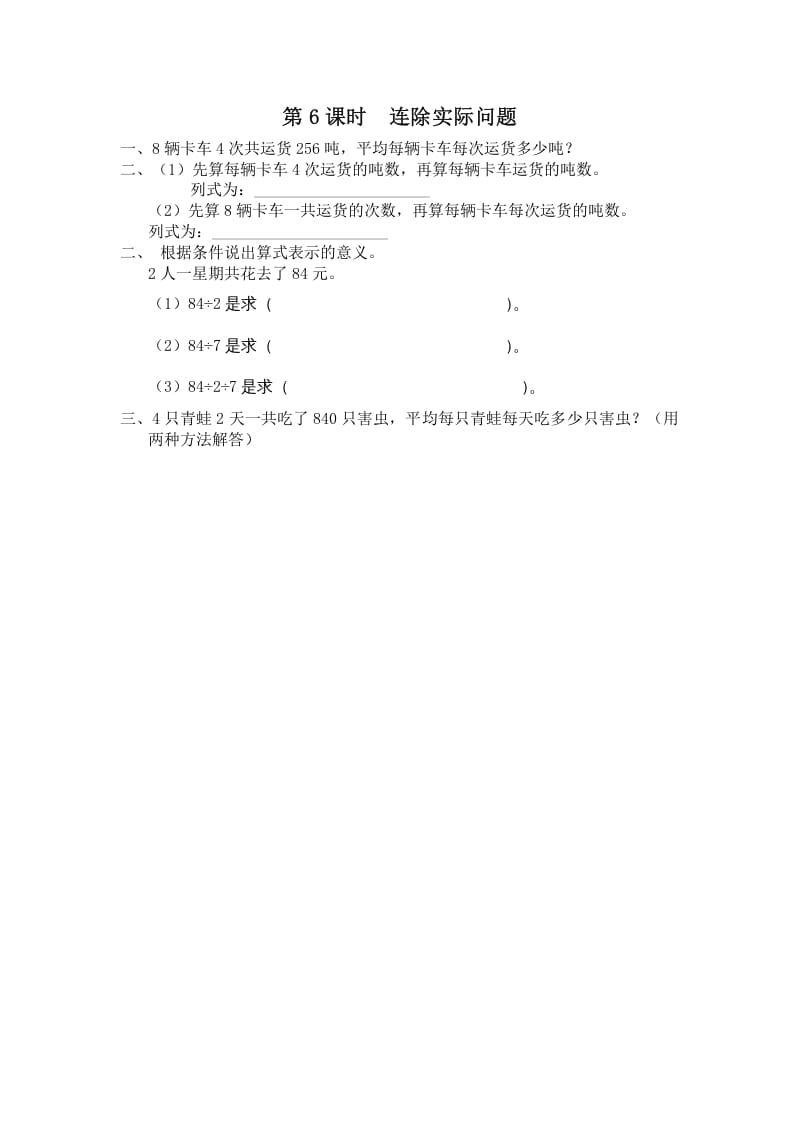 四年级数学上册第6课时连除实际问题（苏教版）-墨痕题库