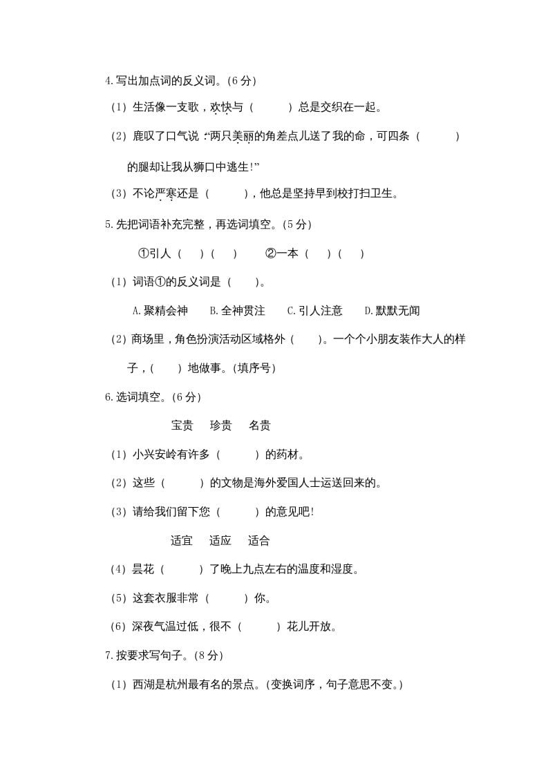 图片[2]-三年级语文上册期末练习(2)（部编版）-墨痕题库