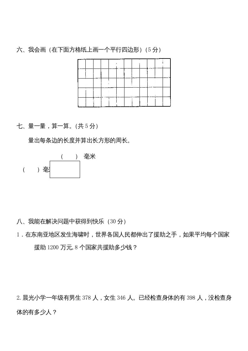 图片[3]-三年级数学上册学期期末试卷(2)（人教版）-墨痕题库
