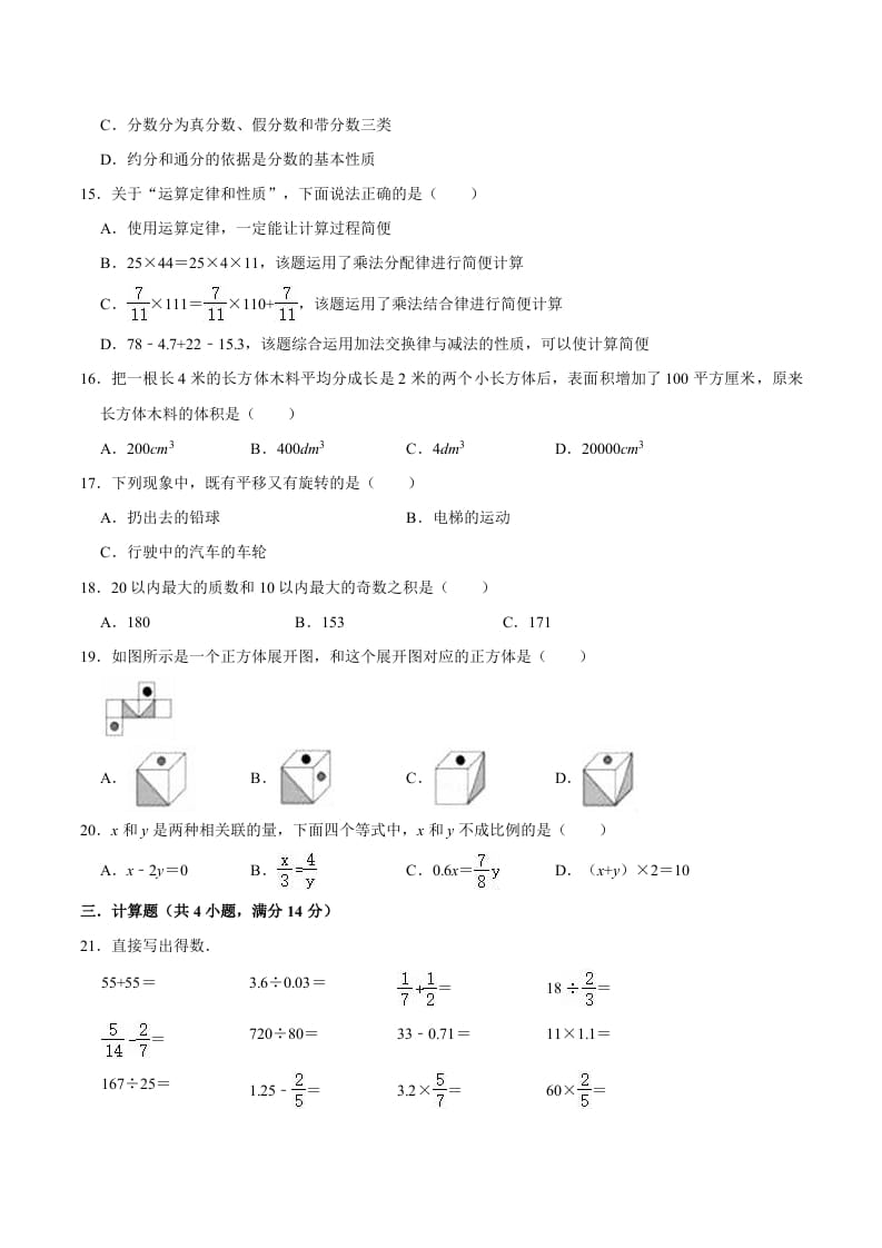 图片[2]-六年级数学下册小升初模拟试题（4）苏教版（含解析）-墨痕题库