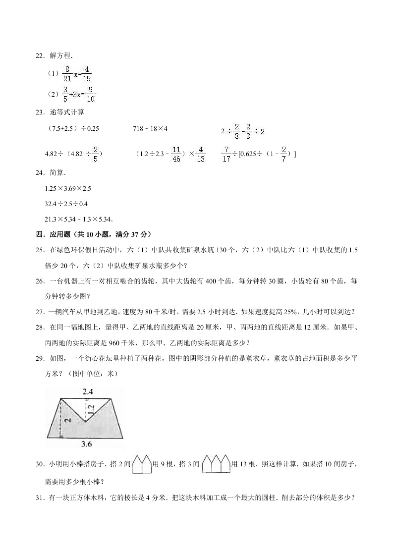 图片[3]-六年级数学下册小升初模拟试题（4）苏教版（含解析）-墨痕题库