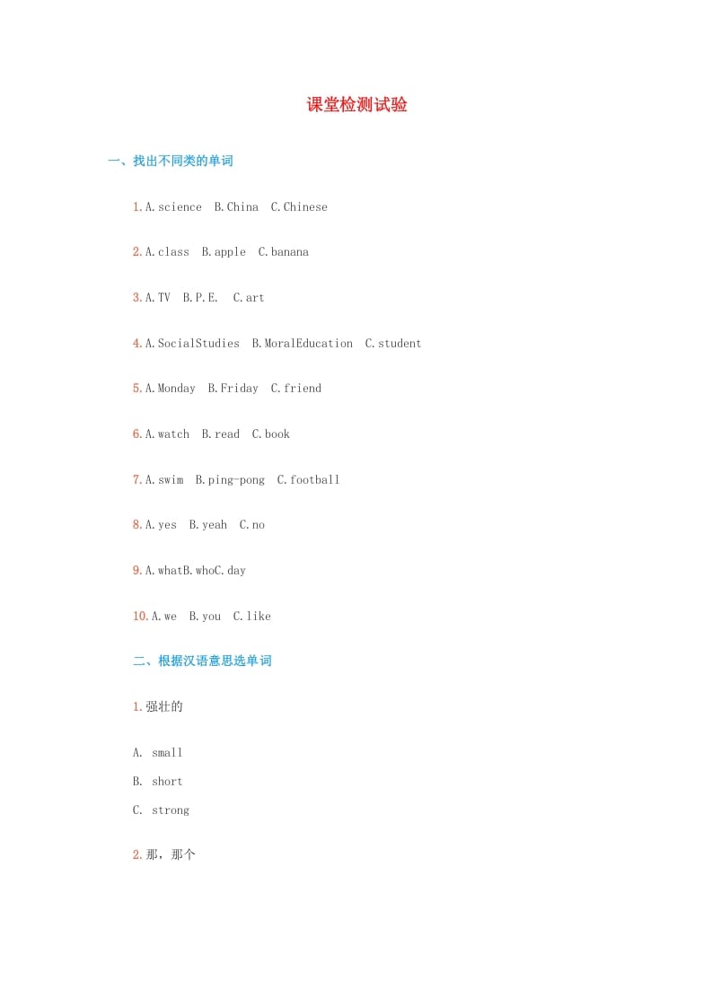 五年级英语上册课堂检测试验（人教版一起点）-墨痕题库