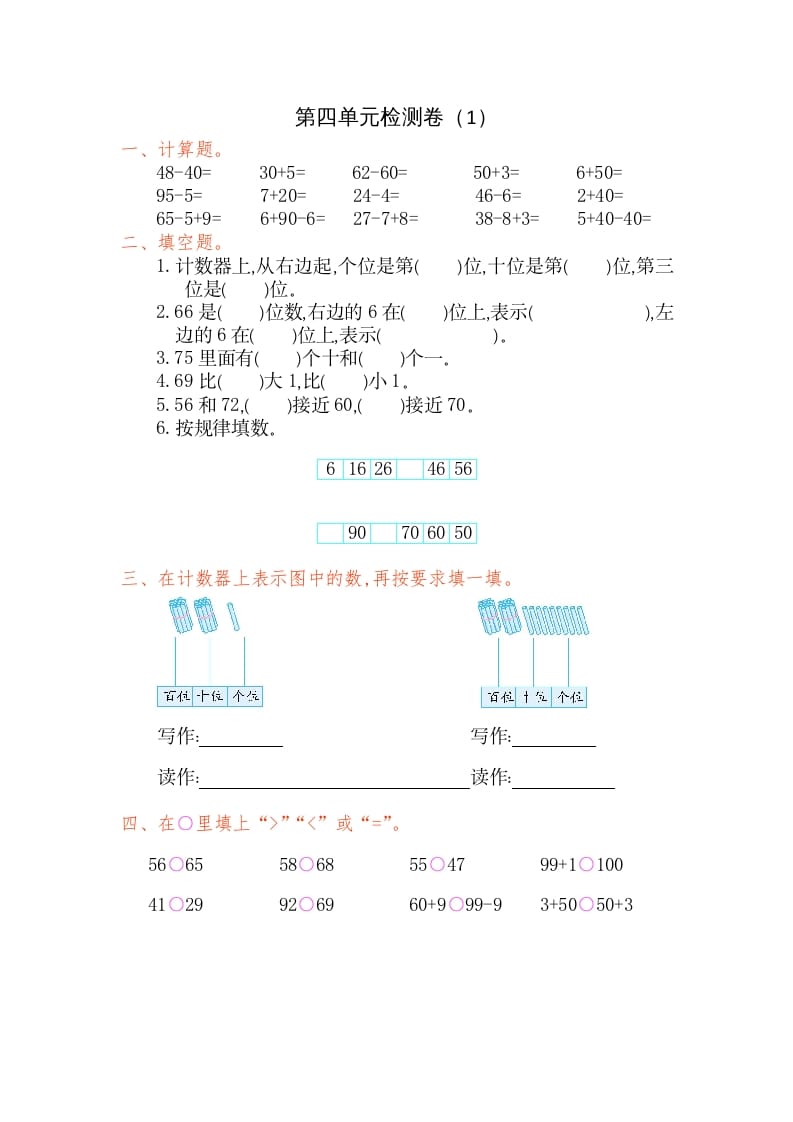 一年级数学下册第四单元检测卷（1）（人教版）-墨痕题库