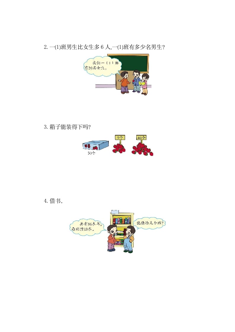 图片[3]-一年级数学下册第四单元检测卷（1）（人教版）-墨痕题库